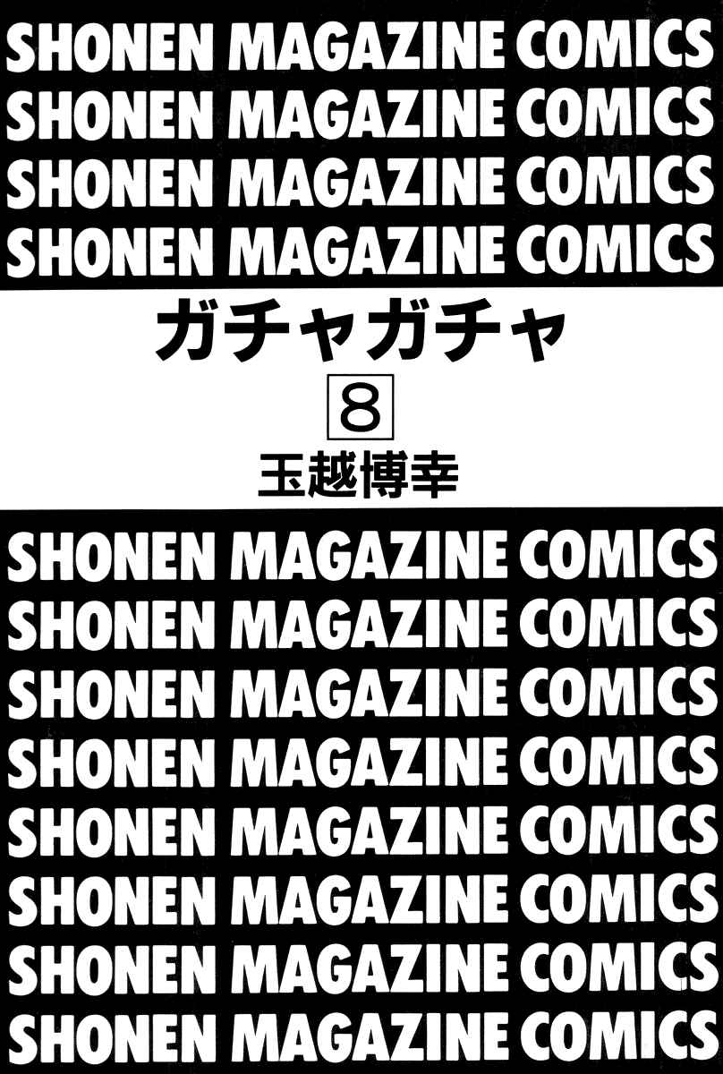 Gacha Gacha - Secret Chapter 11 - Page 2