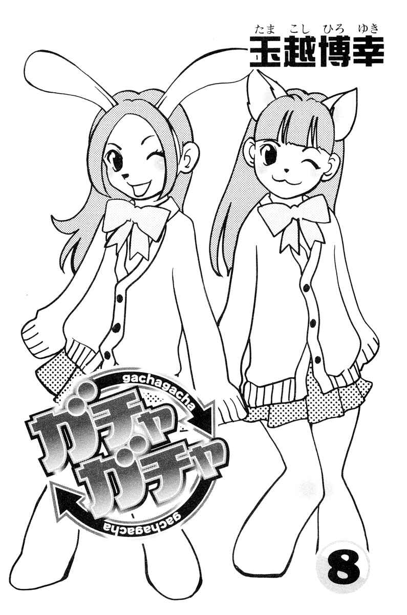 Gacha Gacha - Secret Chapter 11 - Page 3