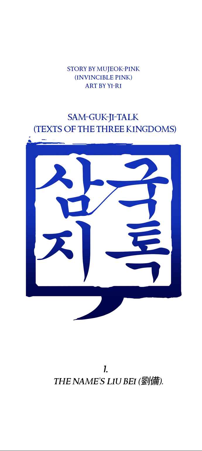 Texts of the Three Kingdoms Chapter 1 - Page 2