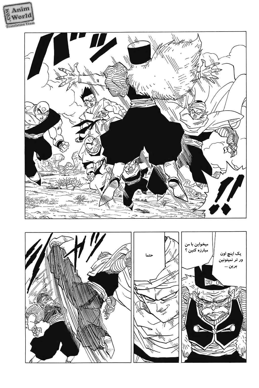 Dragon Ball Chapter 342 - Page 13
