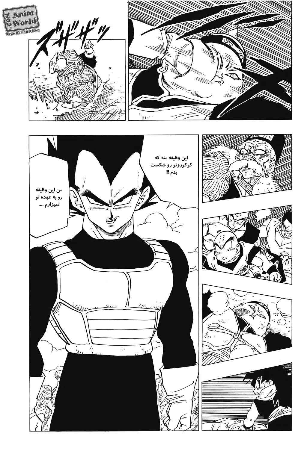 Dragon Ball Chapter 342 - Page 15