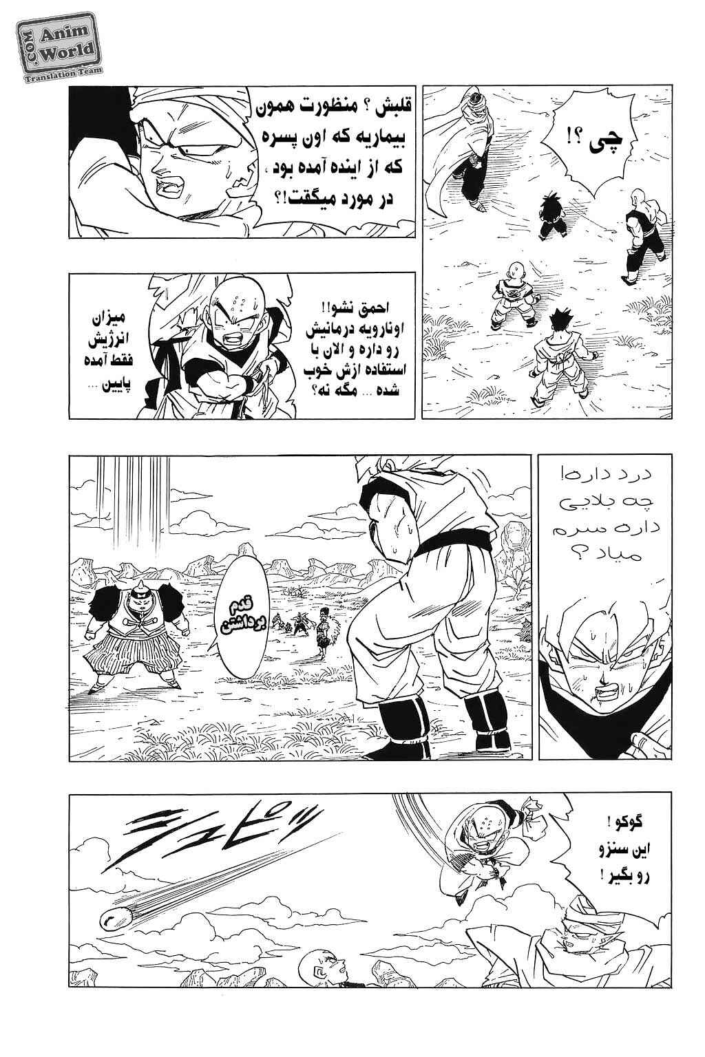 Dragon Ball Chapter 342 - Page 7