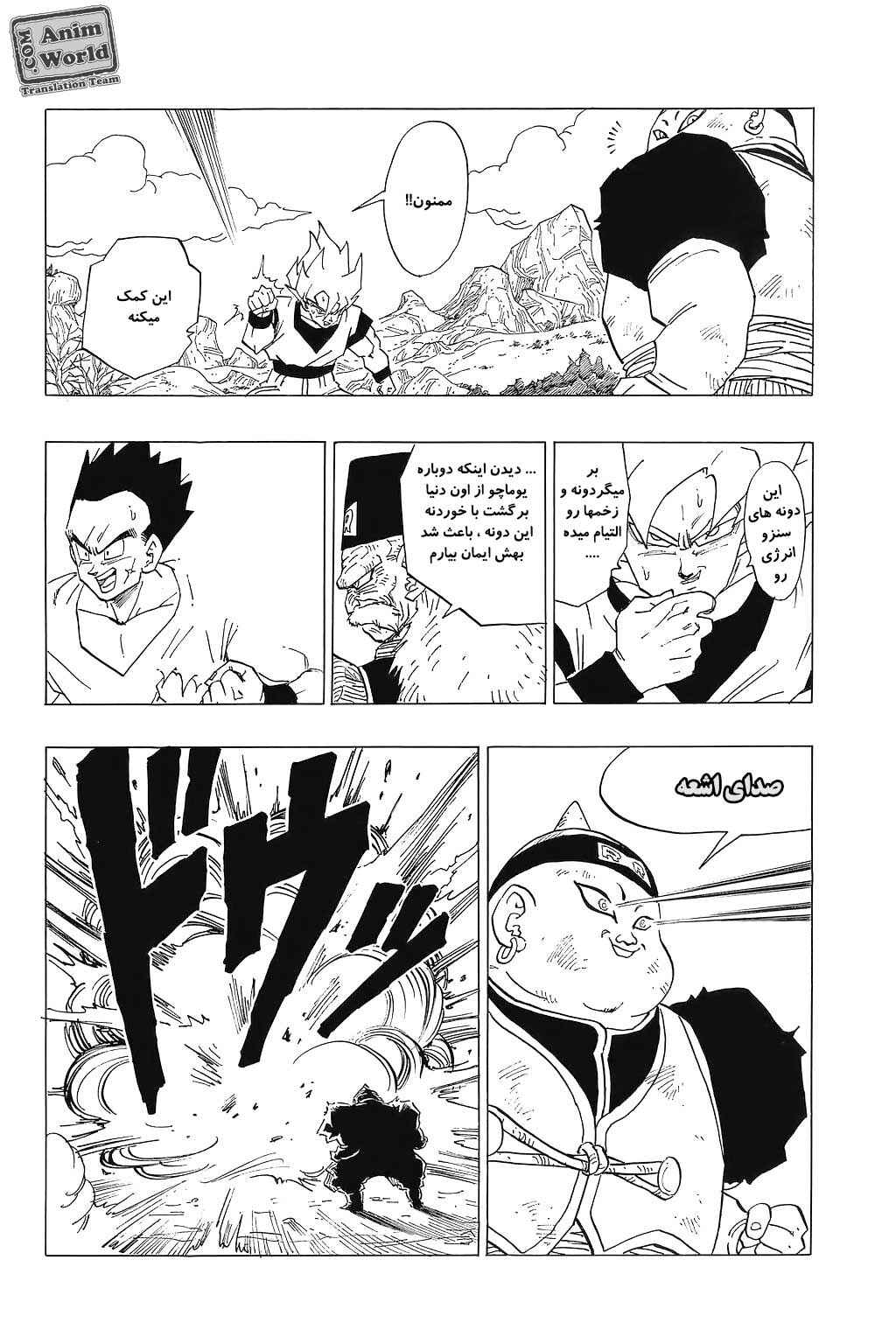 Dragon Ball Chapter 342 - Page 8