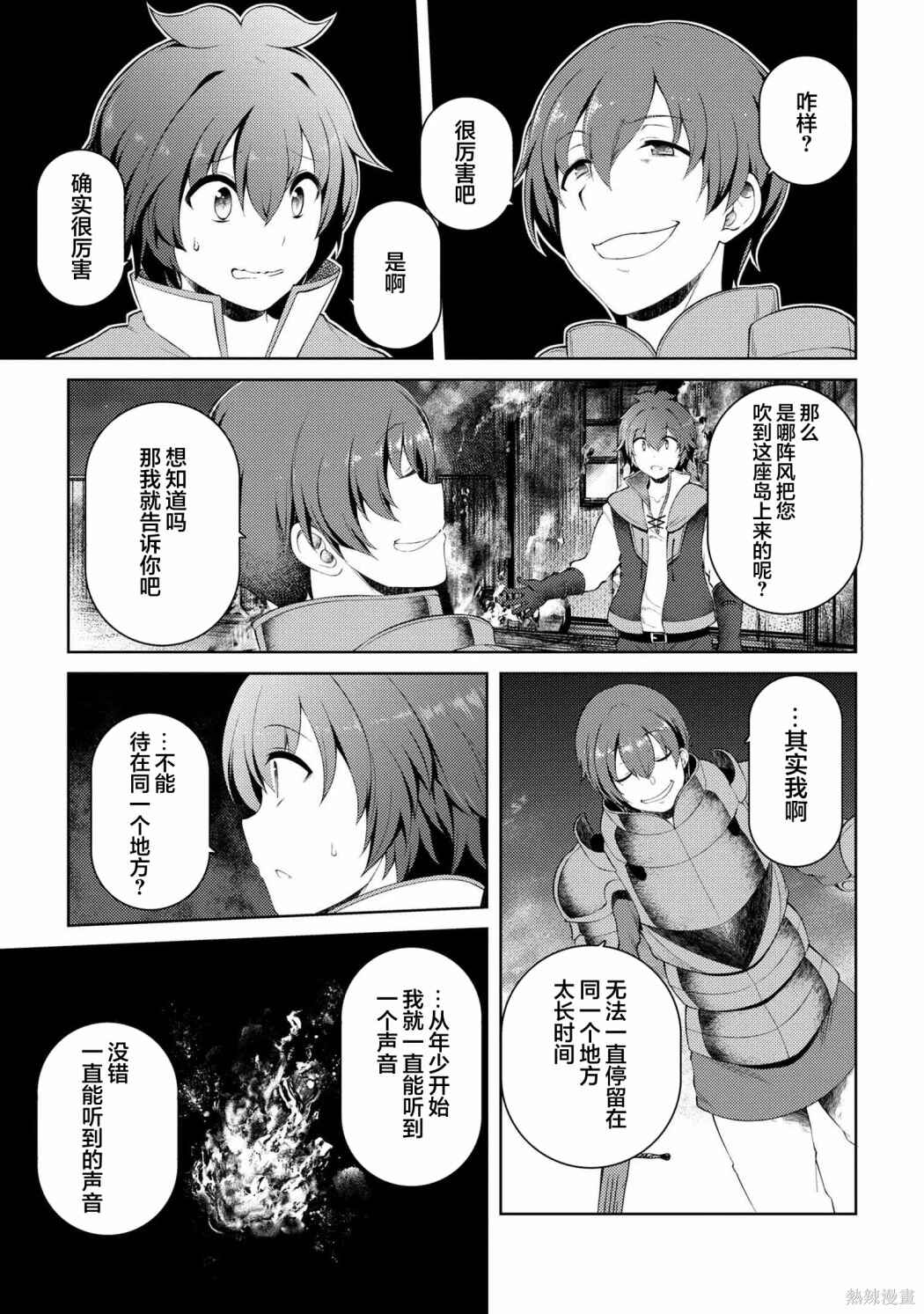 Ie ga Moete Jinsei dou demo Yoku Natta kara, Nokotta Nakenashi no Kane de Dark Elf no Dorei o Katta Chapter 14.1 - Page 11