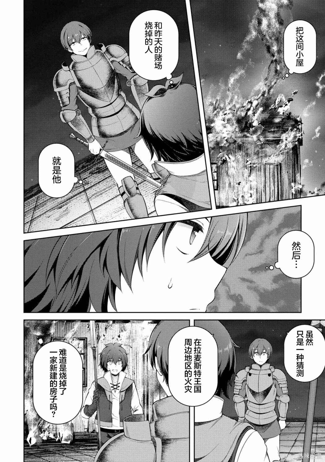 Ie ga Moete Jinsei dou demo Yoku Natta kara, Nokotta Nakenashi no Kane de Dark Elf no Dorei o Katta Chapter 14.1 - Page 14