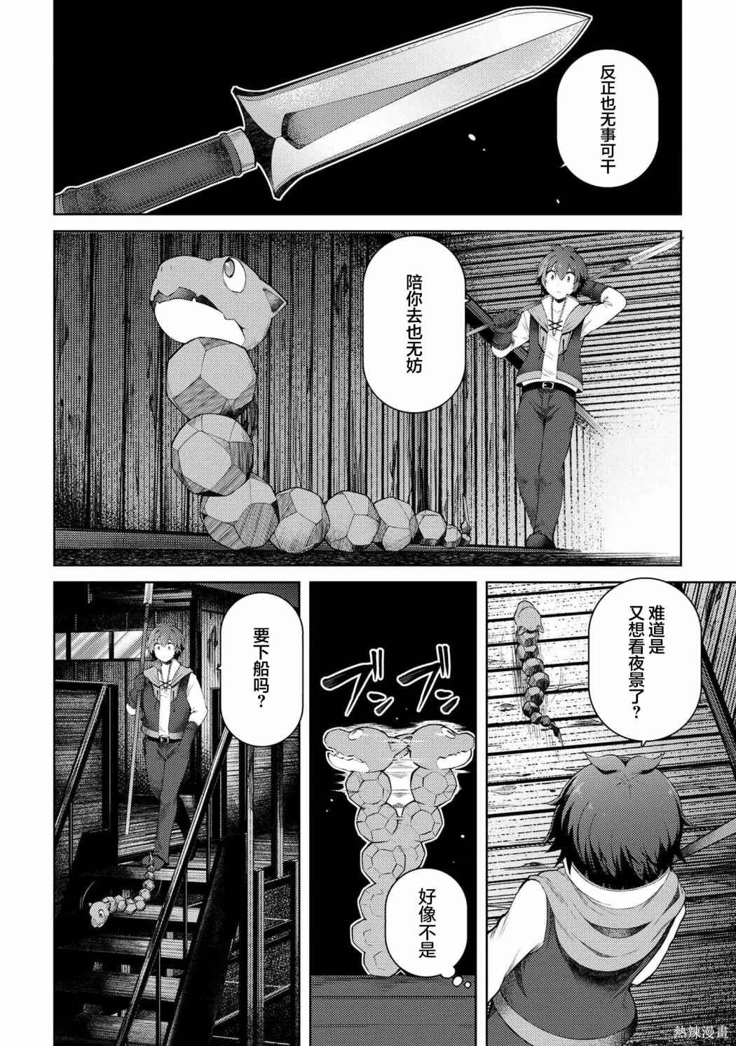 Ie ga Moete Jinsei dou demo Yoku Natta kara, Nokotta Nakenashi no Kane de Dark Elf no Dorei o Katta Chapter 14.1 - Page 4
