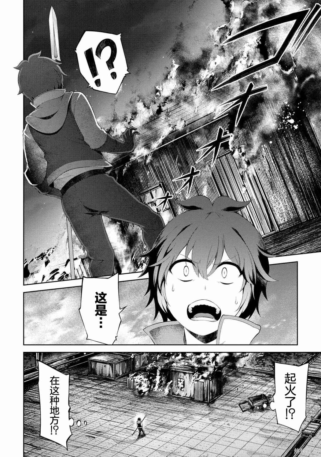 Ie ga Moete Jinsei dou demo Yoku Natta kara, Nokotta Nakenashi no Kane de Dark Elf no Dorei o Katta Chapter 14.1 - Page 6
