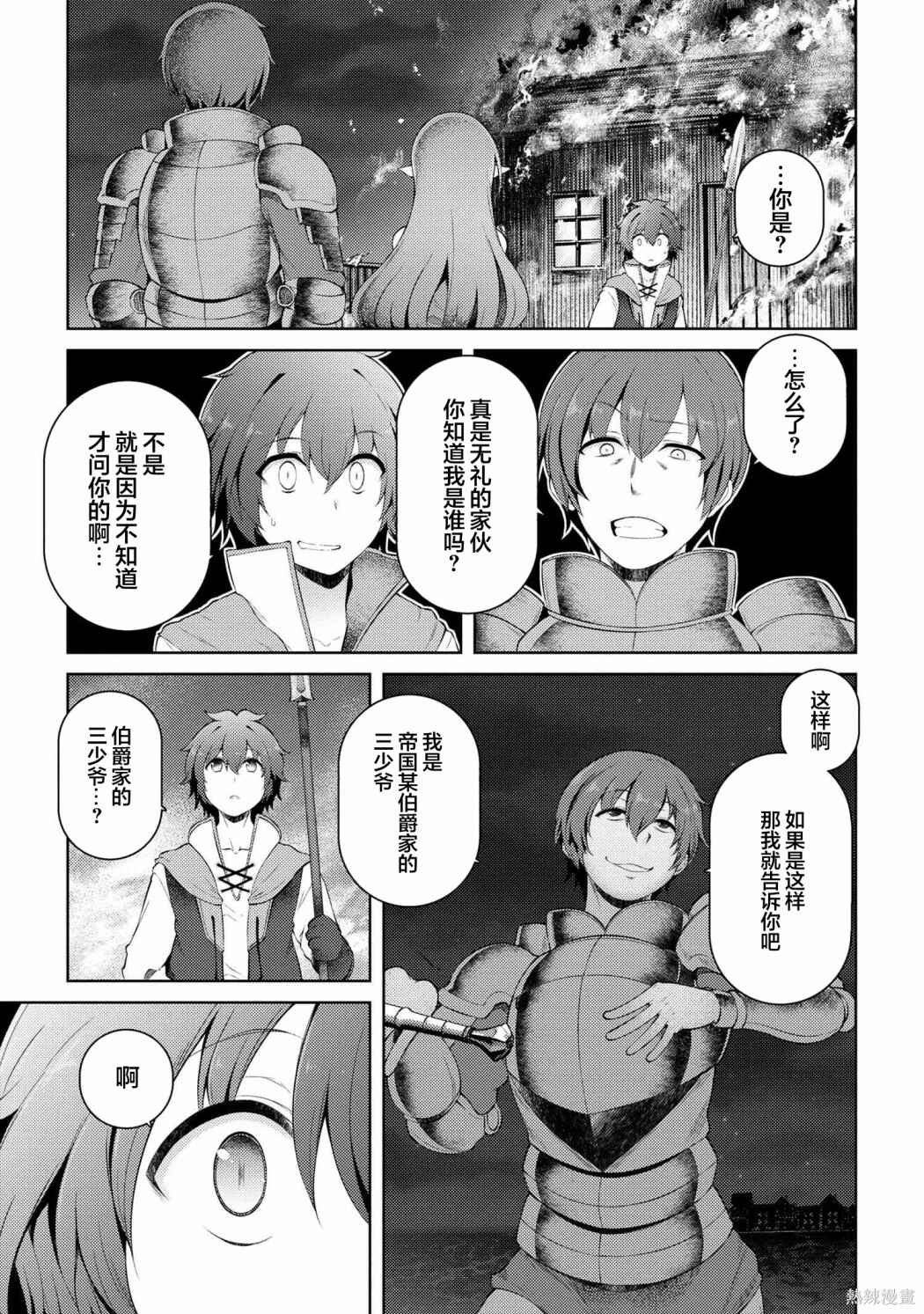Ie ga Moete Jinsei dou demo Yoku Natta kara, Nokotta Nakenashi no Kane de Dark Elf no Dorei o Katta Chapter 14.1 - Page 9