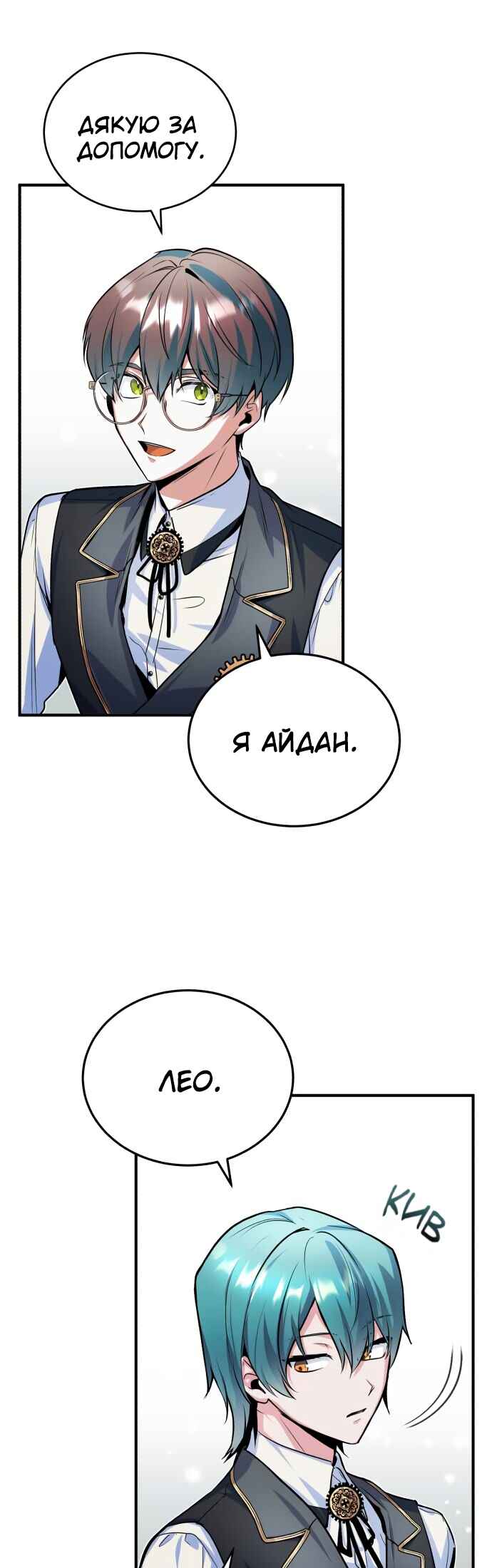 Academy's Undercover Professor Chapter 8 - Page 16