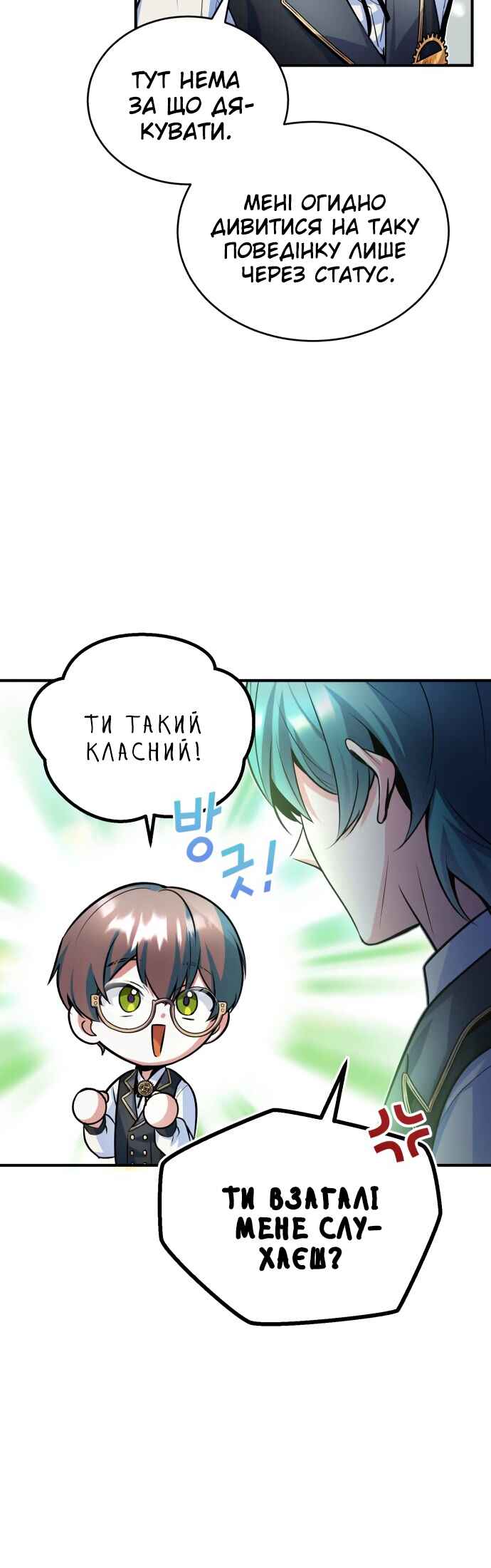Academy's Undercover Professor Chapter 8 - Page 17