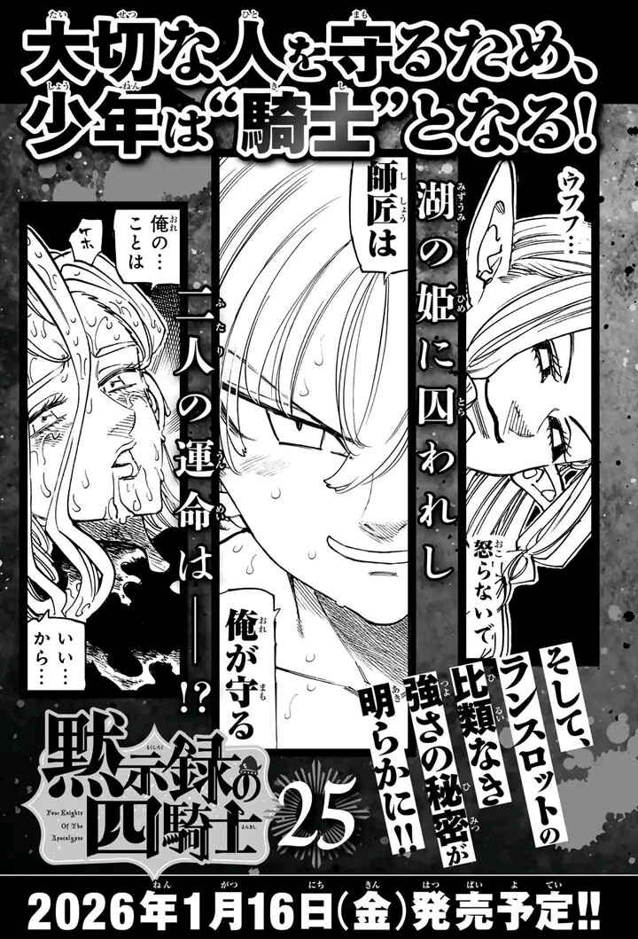 Mokushiroku no Yonkishi Chapter 216 - Page 25