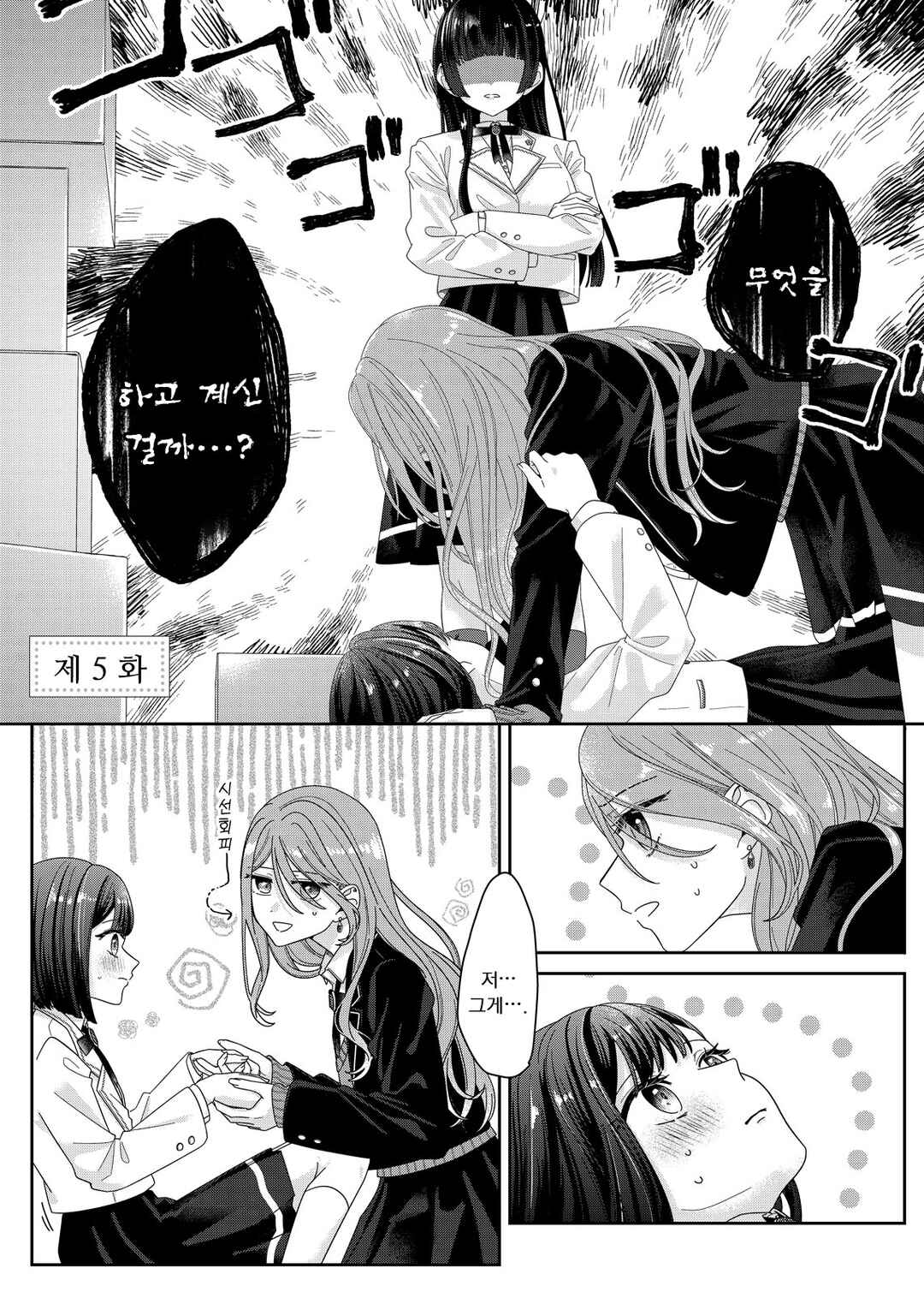 Kimi Meku Yoru ni Kogarete Chapter 5 - Page 1