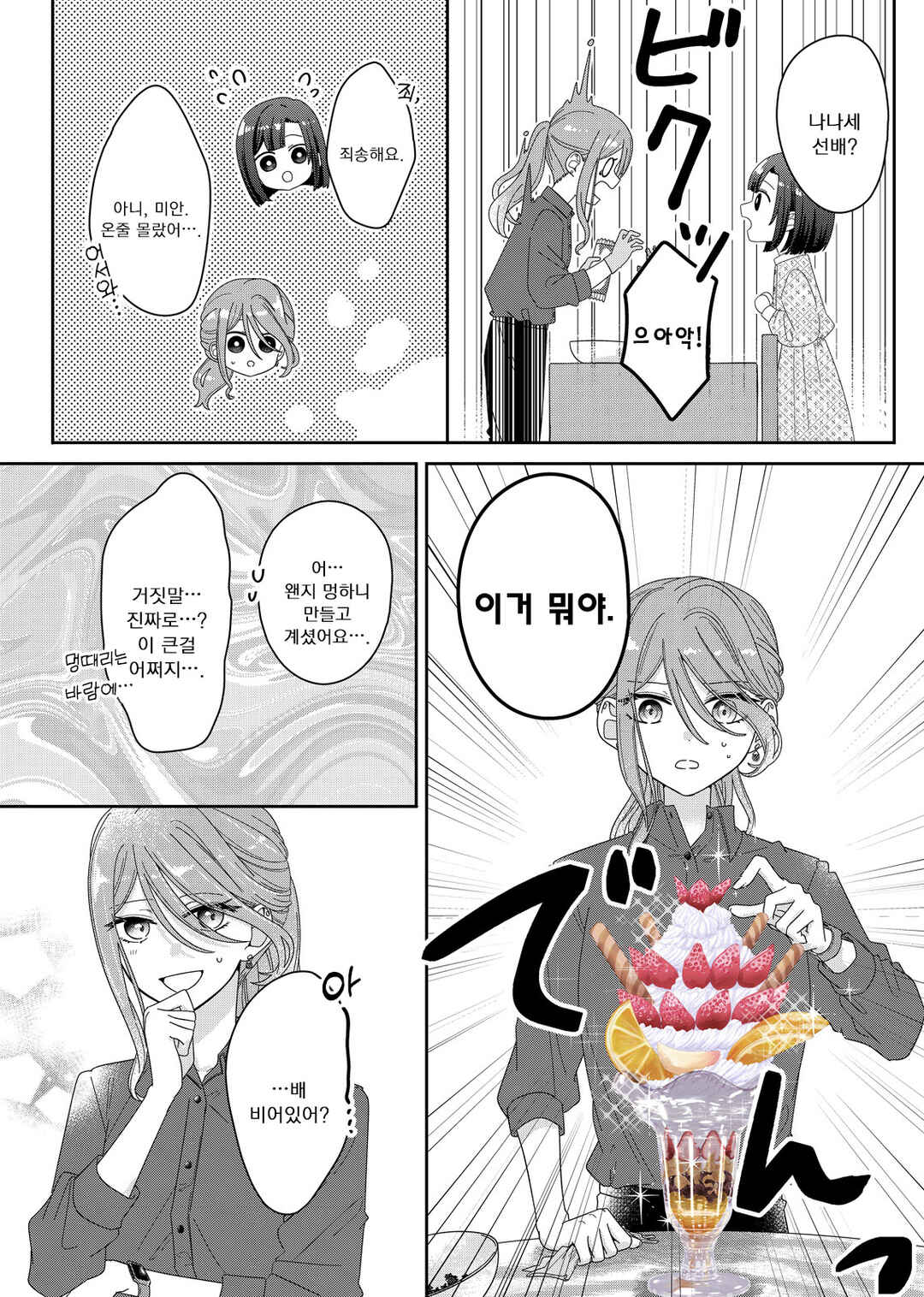 Kimi Meku Yoru ni Kogarete Chapter 5 - Page 10