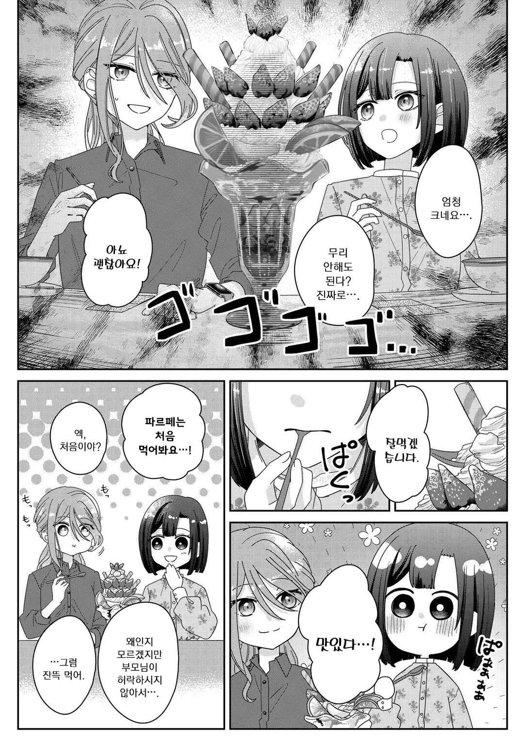Kimi Meku Yoru ni Kogarete Chapter 5 - Page 11