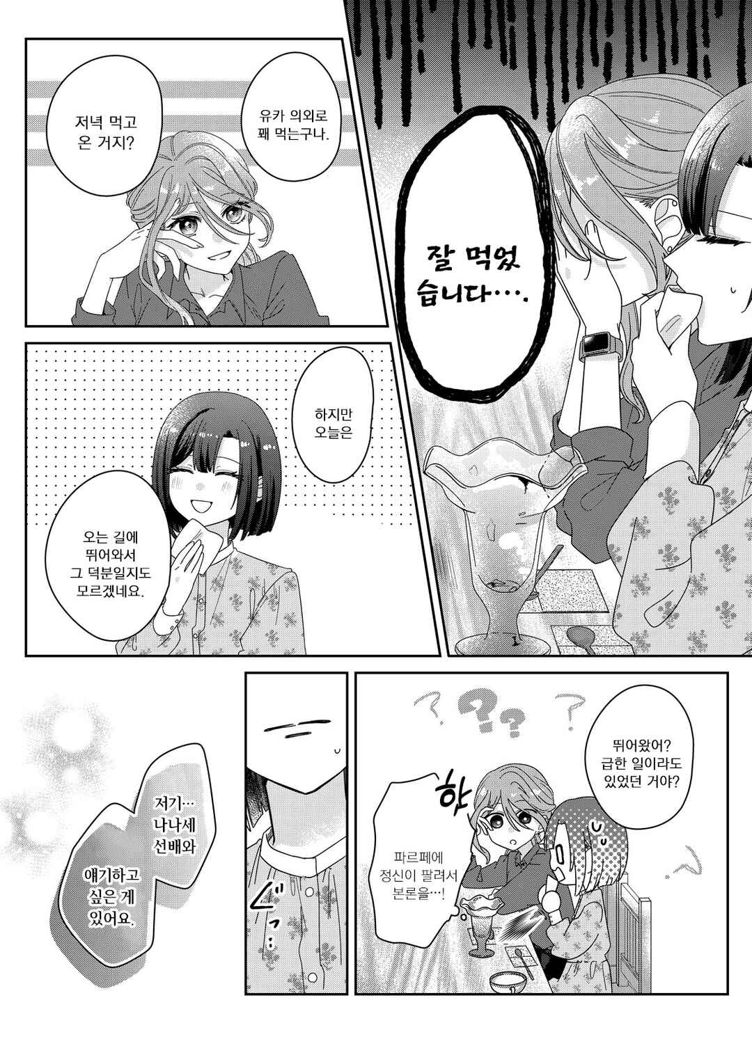 Kimi Meku Yoru ni Kogarete Chapter 5 - Page 13