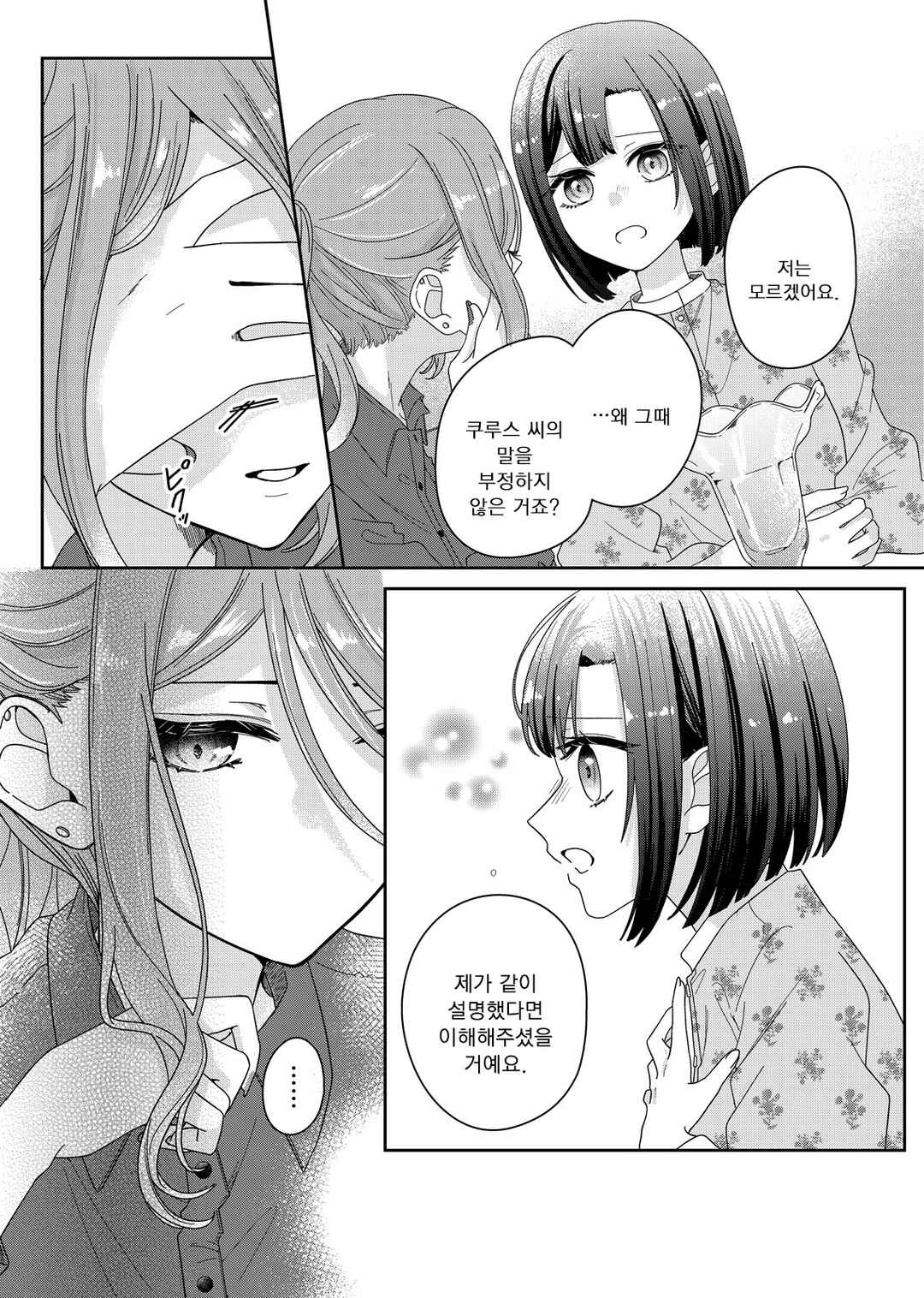Kimi Meku Yoru ni Kogarete Chapter 5 - Page 14