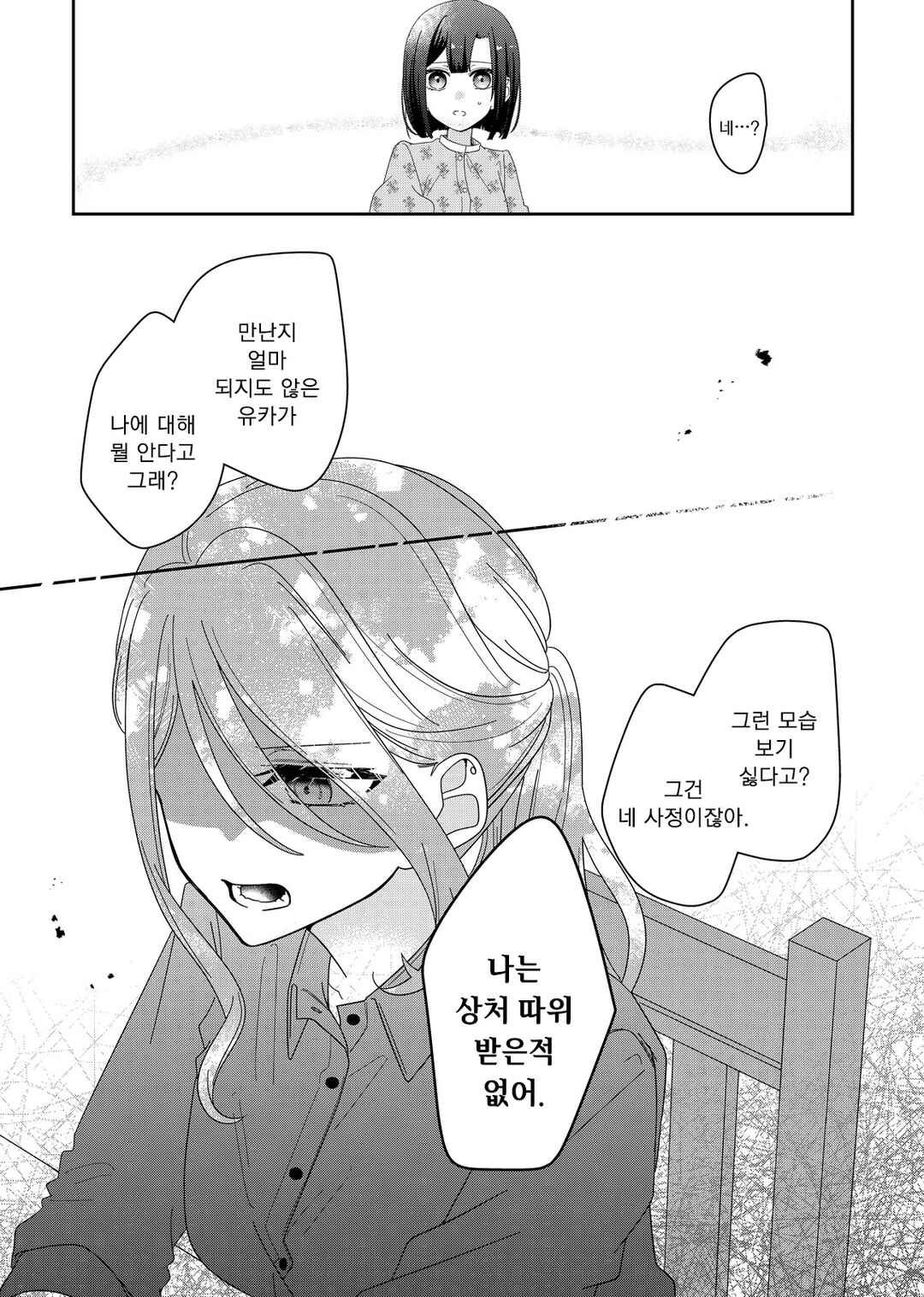 Kimi Meku Yoru ni Kogarete Chapter 5 - Page 16