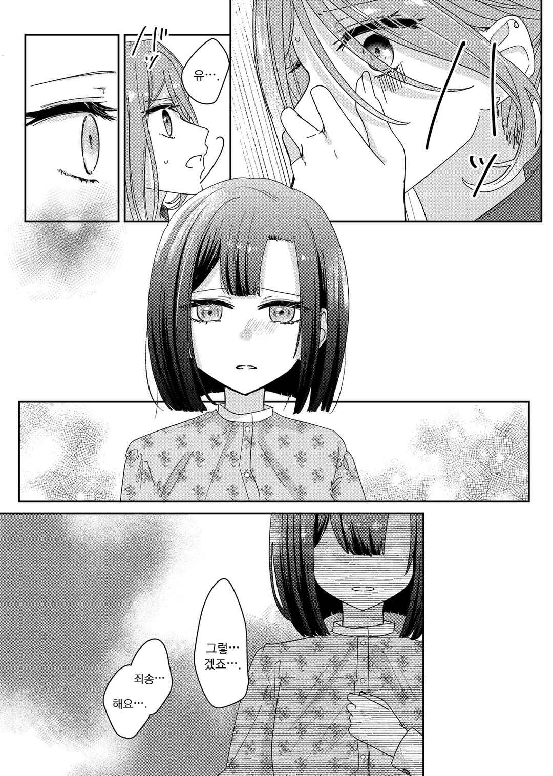 Kimi Meku Yoru ni Kogarete Chapter 5 - Page 17