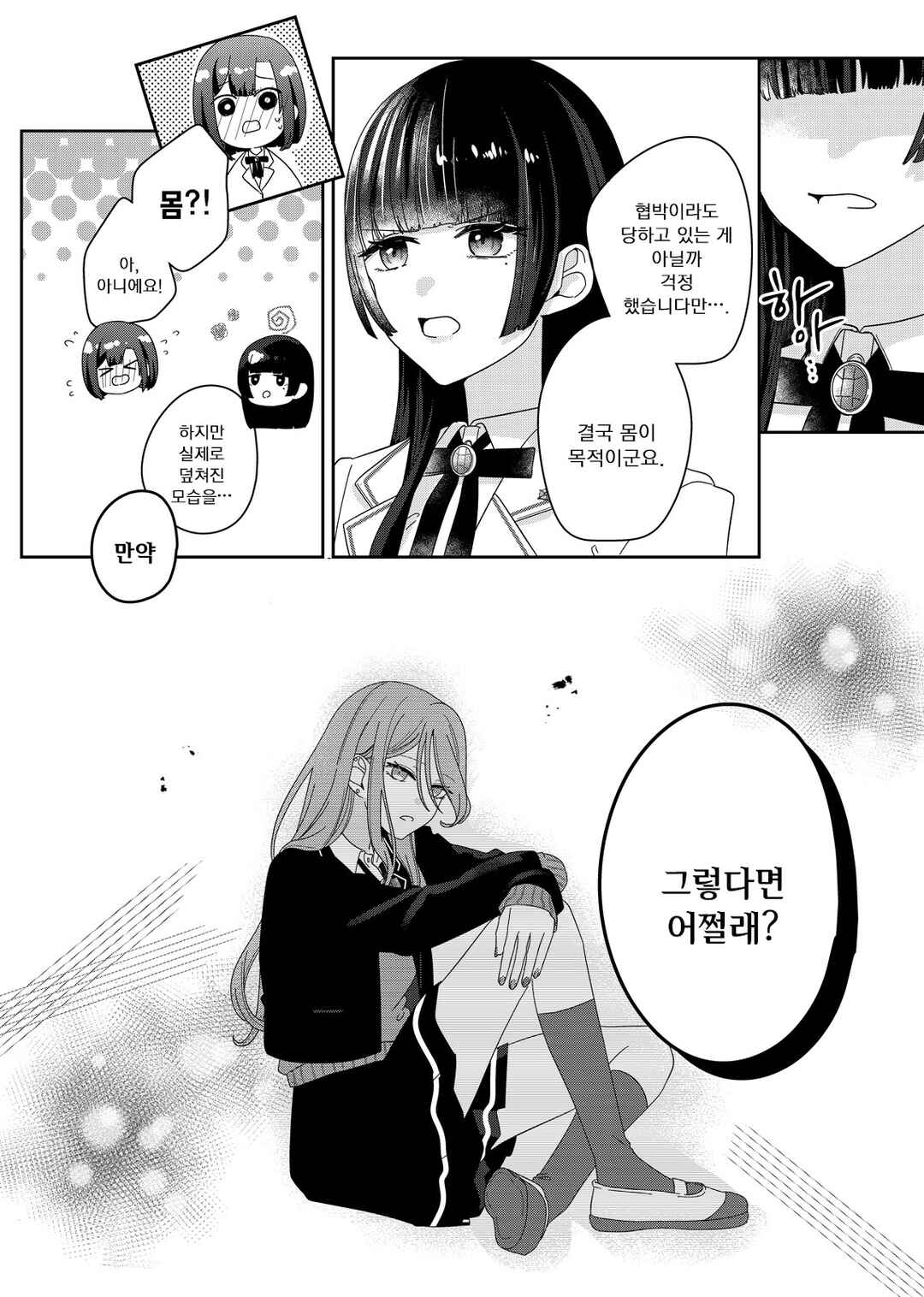 Kimi Meku Yoru ni Kogarete Chapter 5 - Page 2