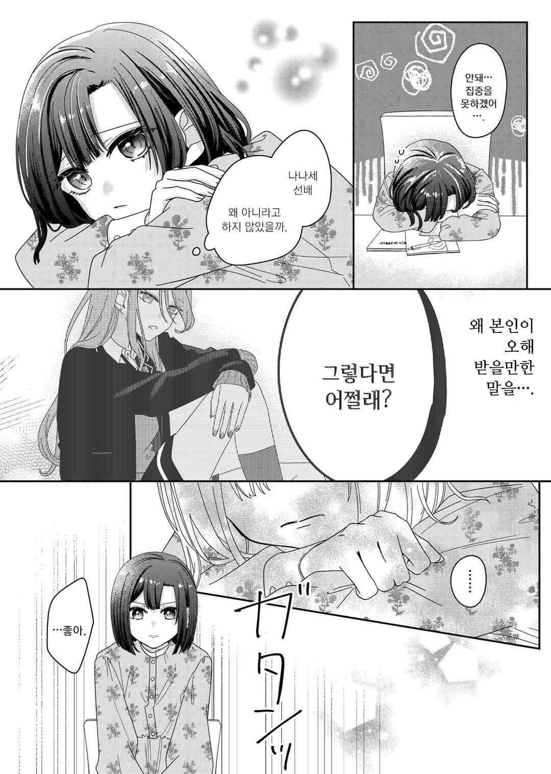 Kimi Meku Yoru ni Kogarete Chapter 5 - Page 6