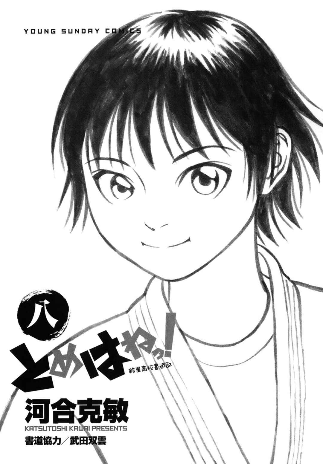 Tomehane! Suzuri Koukou Shodoubu Chapter 89 - Page 3