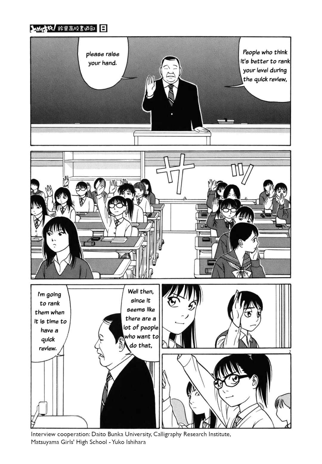 Tomehane! Suzuri Koukou Shodoubu Chapter 89 - Page 7