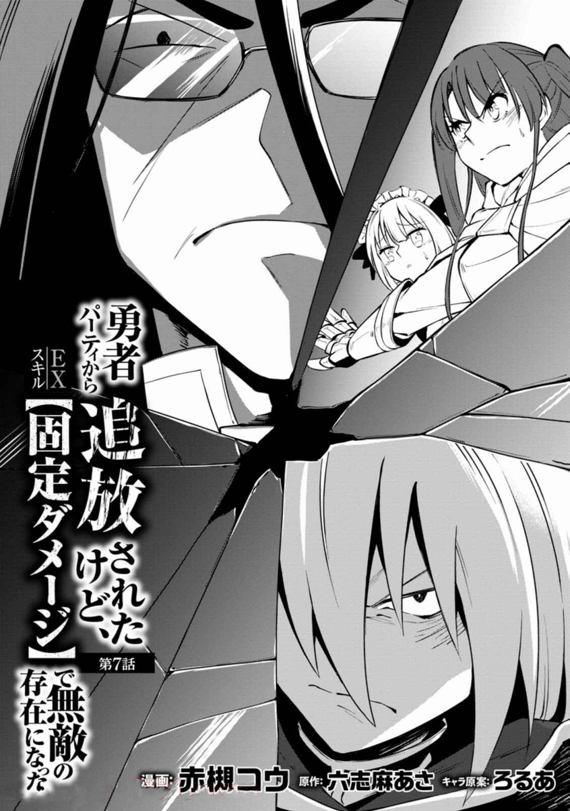 My Lover Was Stolen, and I Was Kicked Out of the Hero’s Party, but I Awakened to the EX Skill “Fixed Damage” and Became Invincible Chapter 7.1 - Page 4