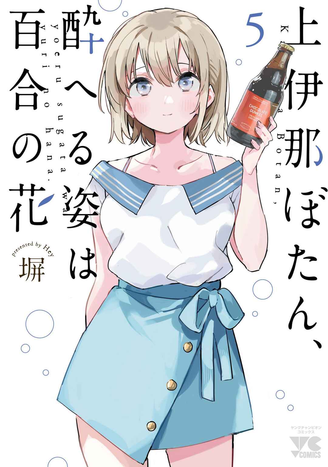 Kamiina Botan, Yoeru Sugata wa Yuri no Hana Chapter 38 - Page 1