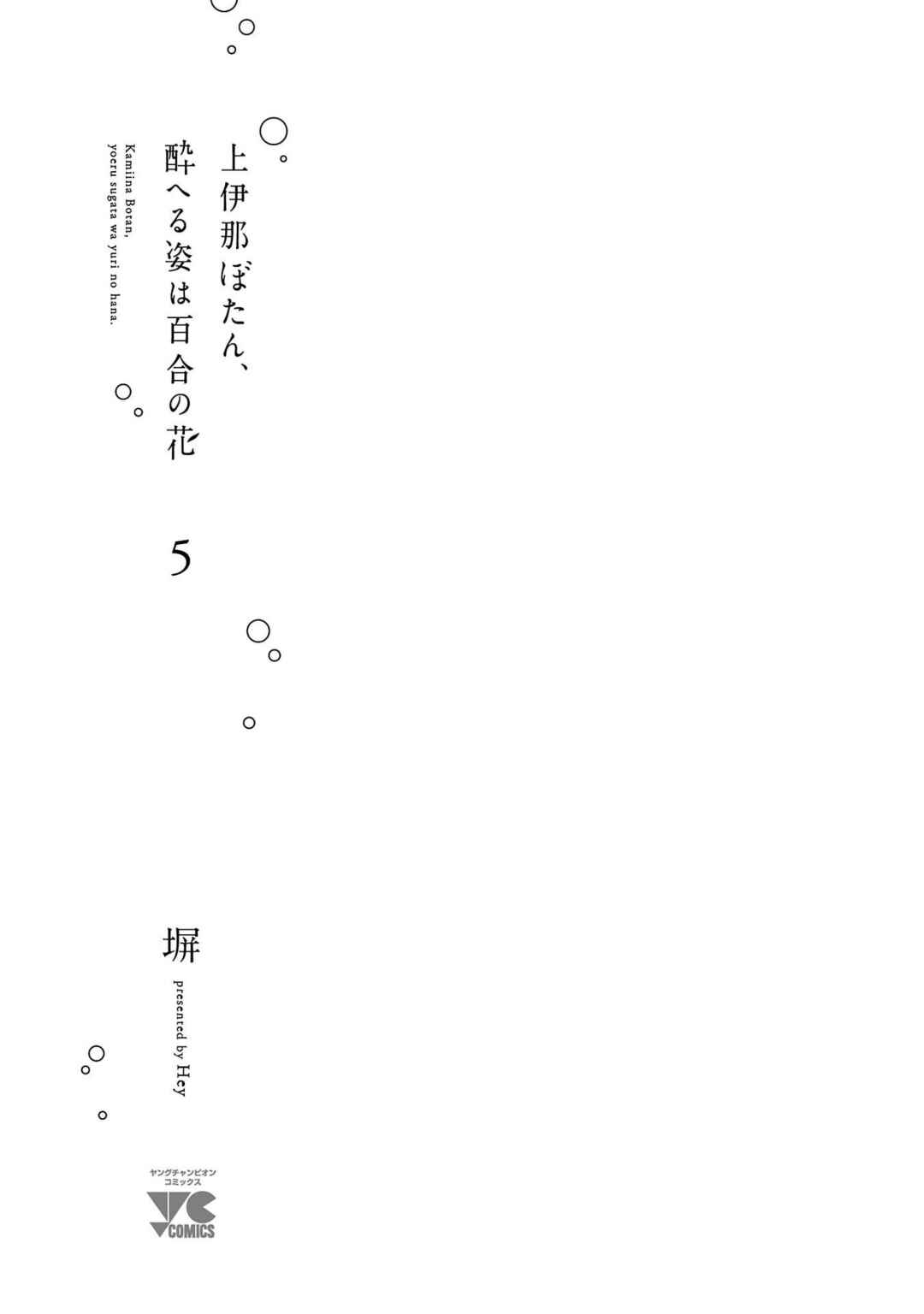 Kamiina Botan, Yoeru Sugata wa Yuri no Hana Chapter 38 - Page 3