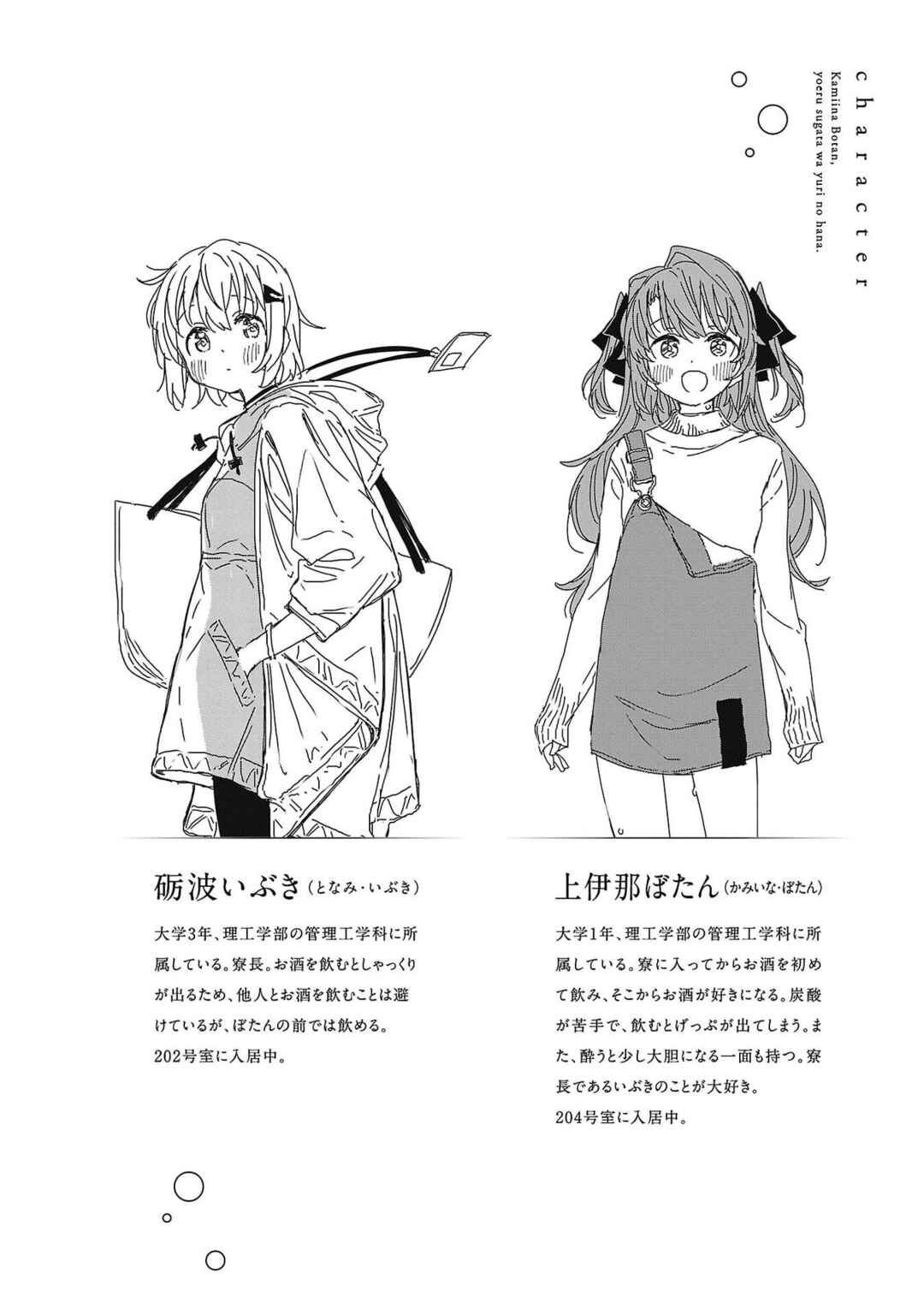Kamiina Botan, Yoeru Sugata wa Yuri no Hana Chapter 38 - Page 4