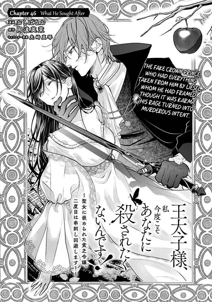 Outaishi-sama, Watashi Kondo Koso Anata ni Korosaretakunain desu! Chapter 46 - Page 3