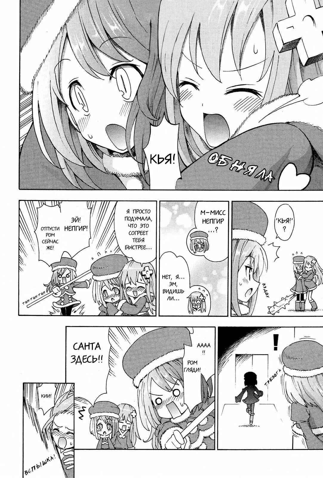 Choujigen Game Neptune - Megami Tsuushin Chapter 14 - Page 10