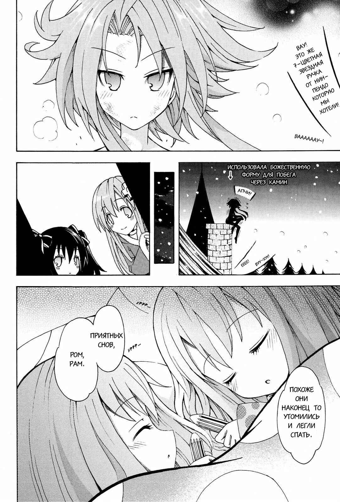 Choujigen Game Neptune - Megami Tsuushin Chapter 14 - Page 14