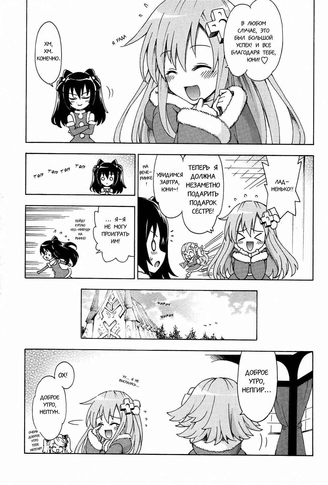 Choujigen Game Neptune - Megami Tsuushin Chapter 14 - Page 15