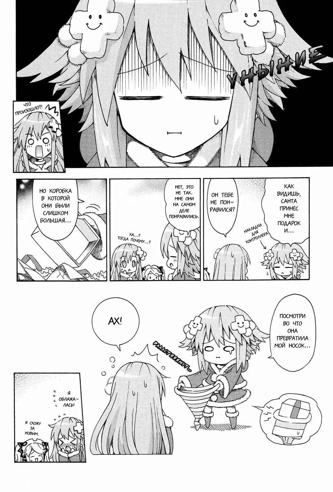 Choujigen Game Neptune - Megami Tsuushin Chapter 14 - Page 16