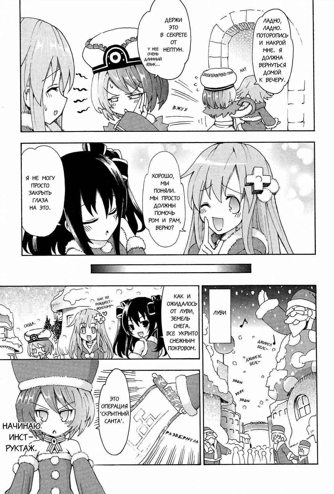 Choujigen Game Neptune - Megami Tsuushin Chapter 14 - Page 5