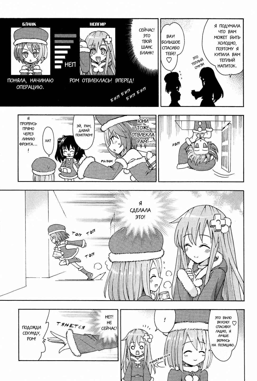 Choujigen Game Neptune - Megami Tsuushin Chapter 14 - Page 9