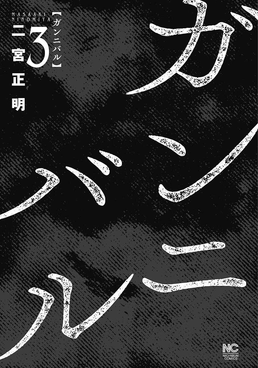 Gannibal Chapter 20 - Page 2