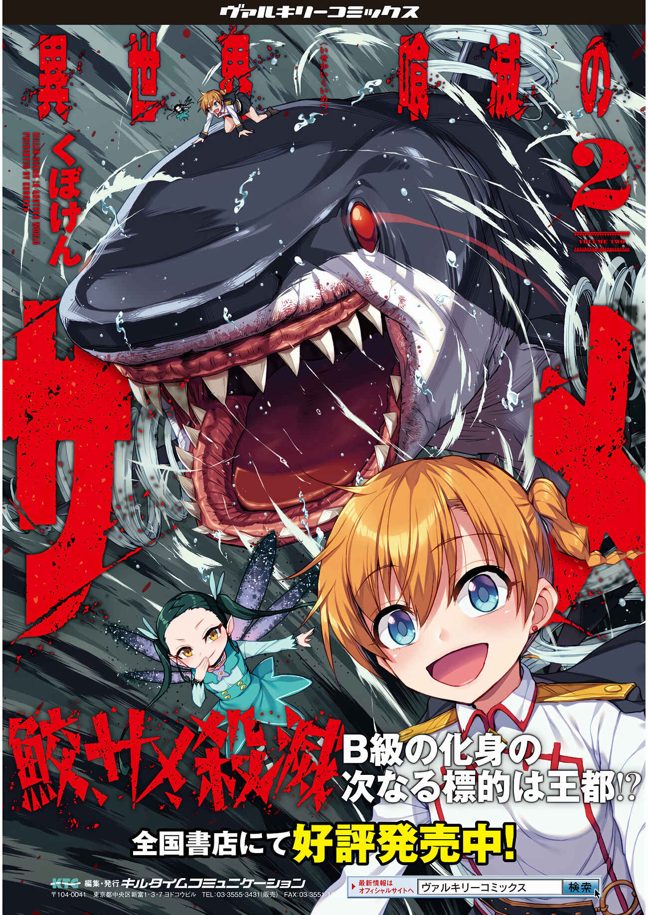 Isekai Kuimetsu no Same Chapter 13 - Page 37