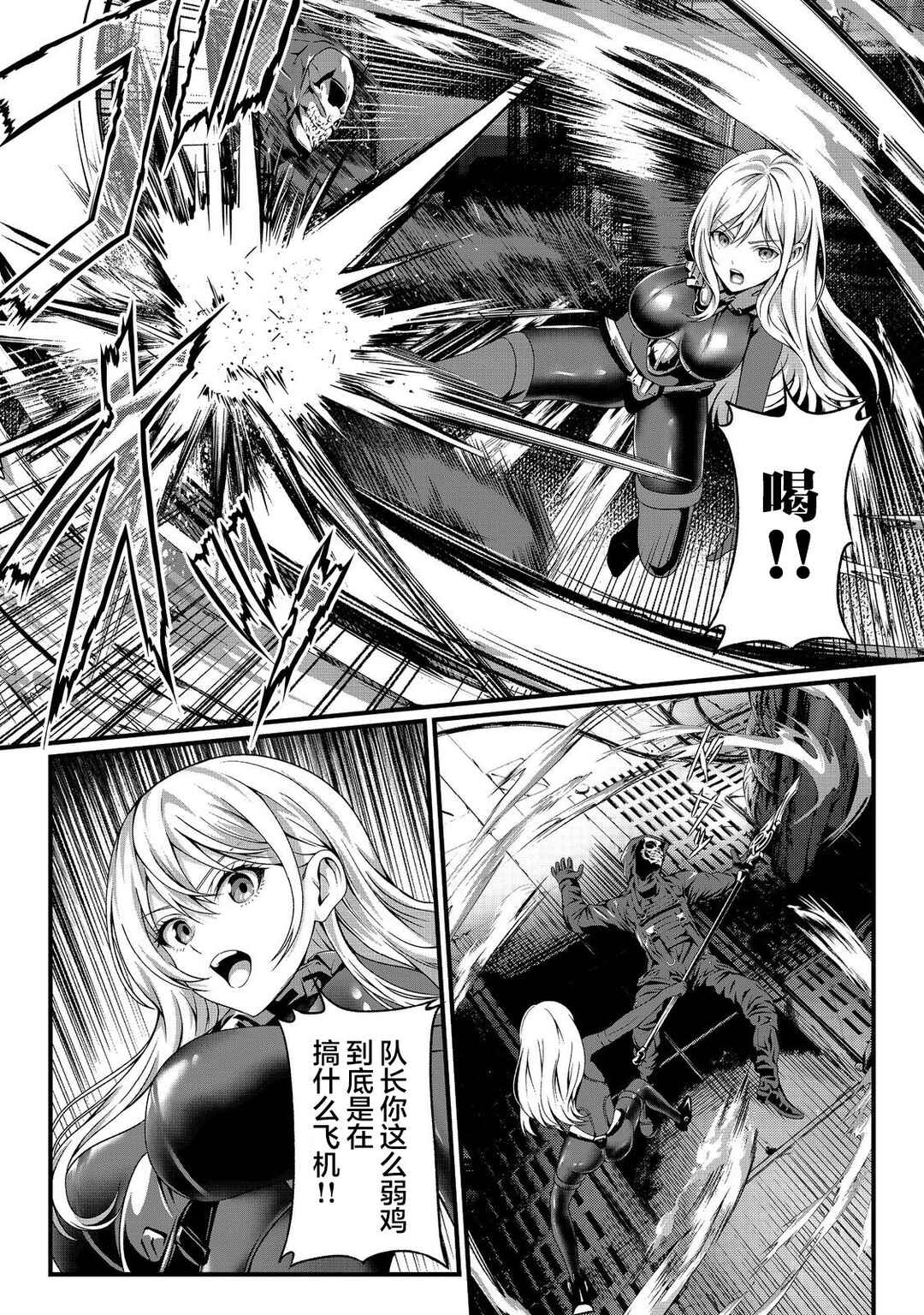 "Koko wa Makasete Saki ni Ike!" o Shitai Shinitagari no Nozomanu Uchuu Gekokujou @COMIC Chapter 1 - Page 11