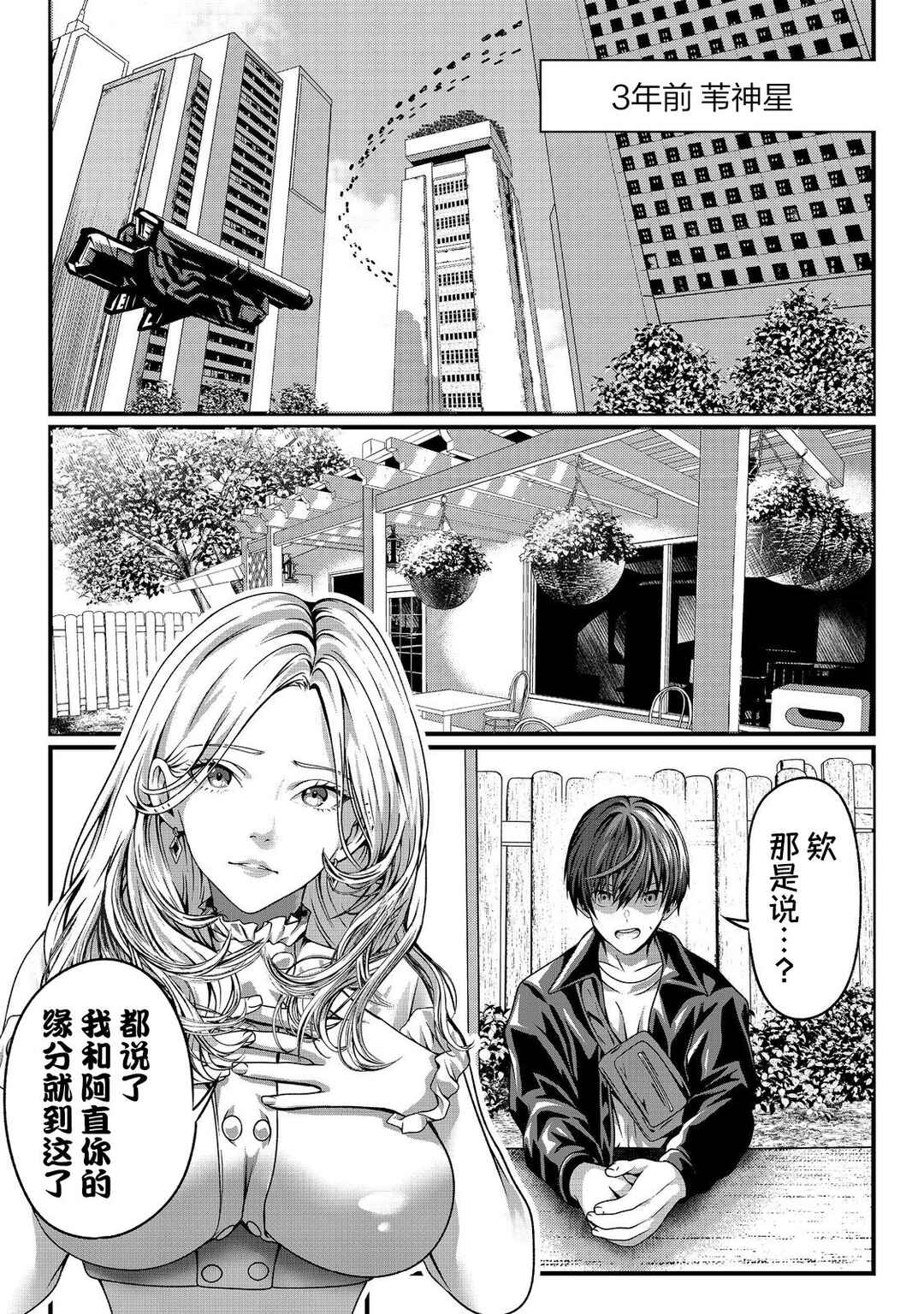 "Koko wa Makasete Saki ni Ike!" o Shitai Shinitagari no Nozomanu Uchuu Gekokujou @COMIC Chapter 1 - Page 15