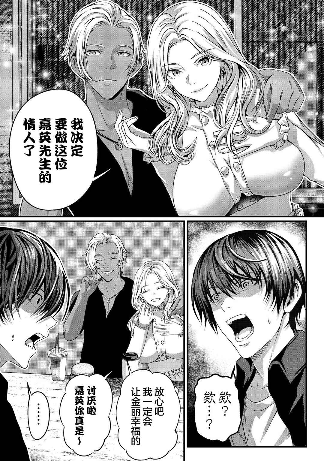 "Koko wa Makasete Saki ni Ike!" o Shitai Shinitagari no Nozomanu Uchuu Gekokujou @COMIC Chapter 1 - Page 16