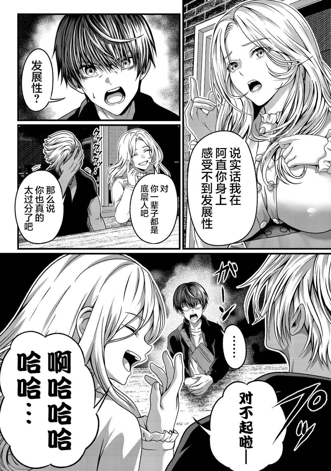 "Koko wa Makasete Saki ni Ike!" o Shitai Shinitagari no Nozomanu Uchuu Gekokujou @COMIC Chapter 1 - Page 17