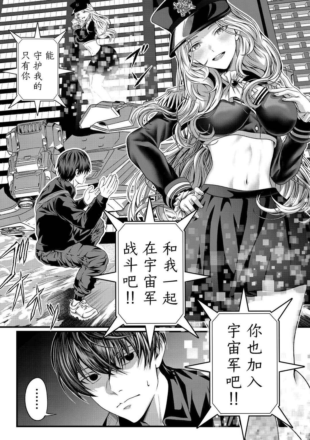 "Koko wa Makasete Saki ni Ike!" o Shitai Shinitagari no Nozomanu Uchuu Gekokujou @COMIC Chapter 1 - Page 20