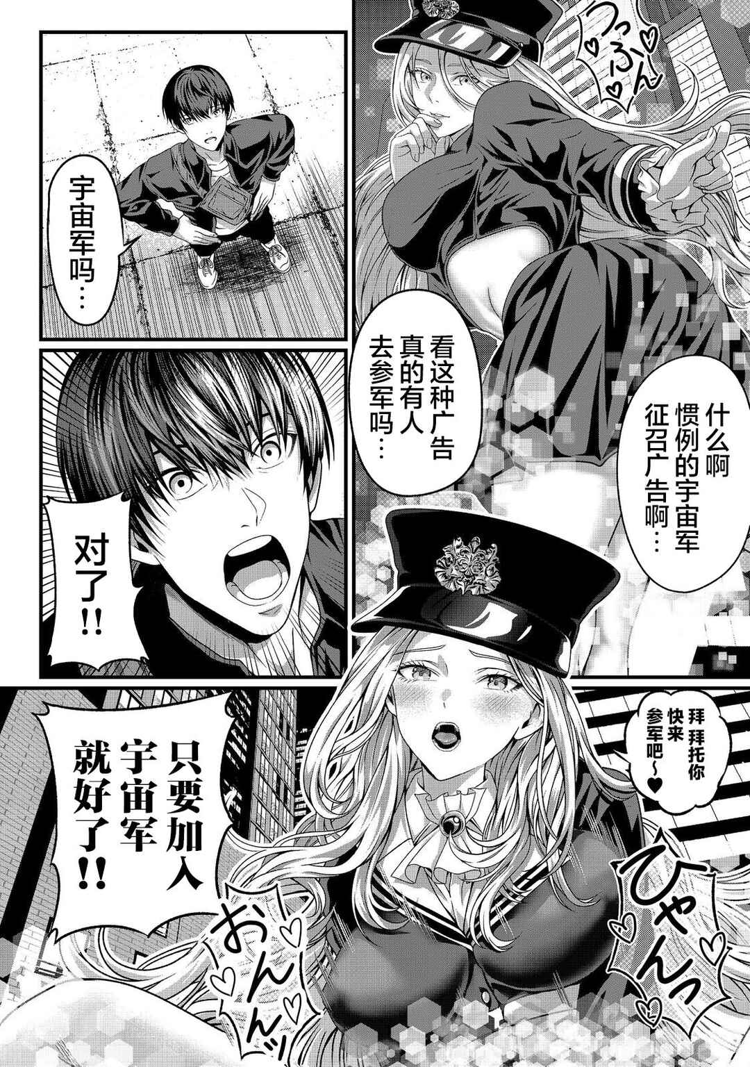 "Koko wa Makasete Saki ni Ike!" o Shitai Shinitagari no Nozomanu Uchuu Gekokujou @COMIC Chapter 1 - Page 21
