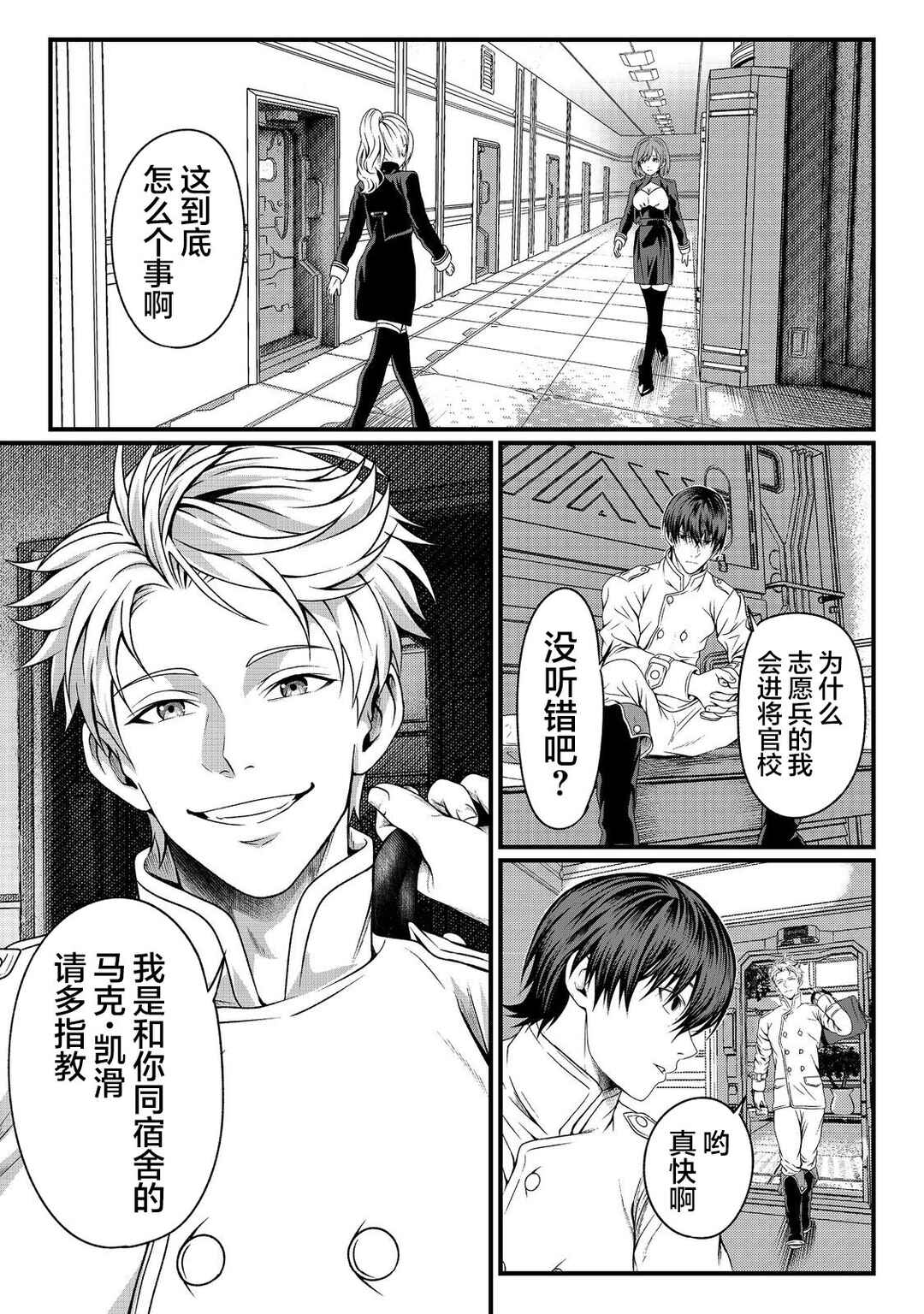 "Koko wa Makasete Saki ni Ike!" o Shitai Shinitagari no Nozomanu Uchuu Gekokujou @COMIC Chapter 1 - Page 24