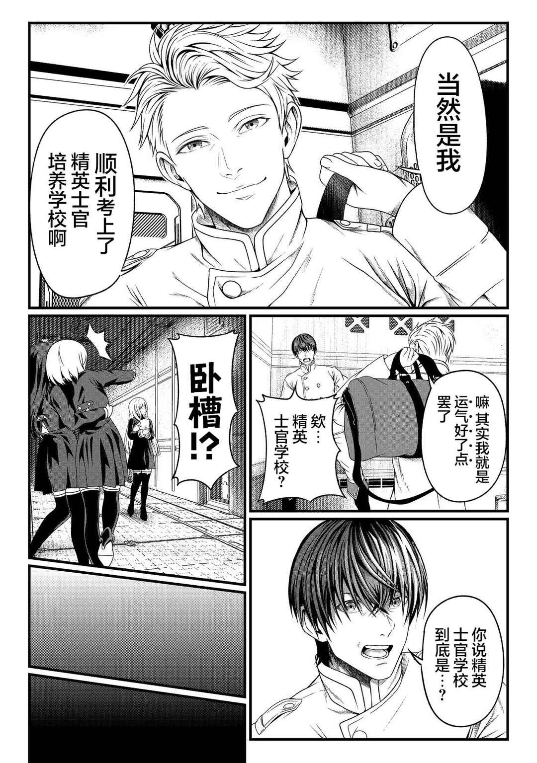"Koko wa Makasete Saki ni Ike!" o Shitai Shinitagari no Nozomanu Uchuu Gekokujou @COMIC Chapter 1 - Page 26