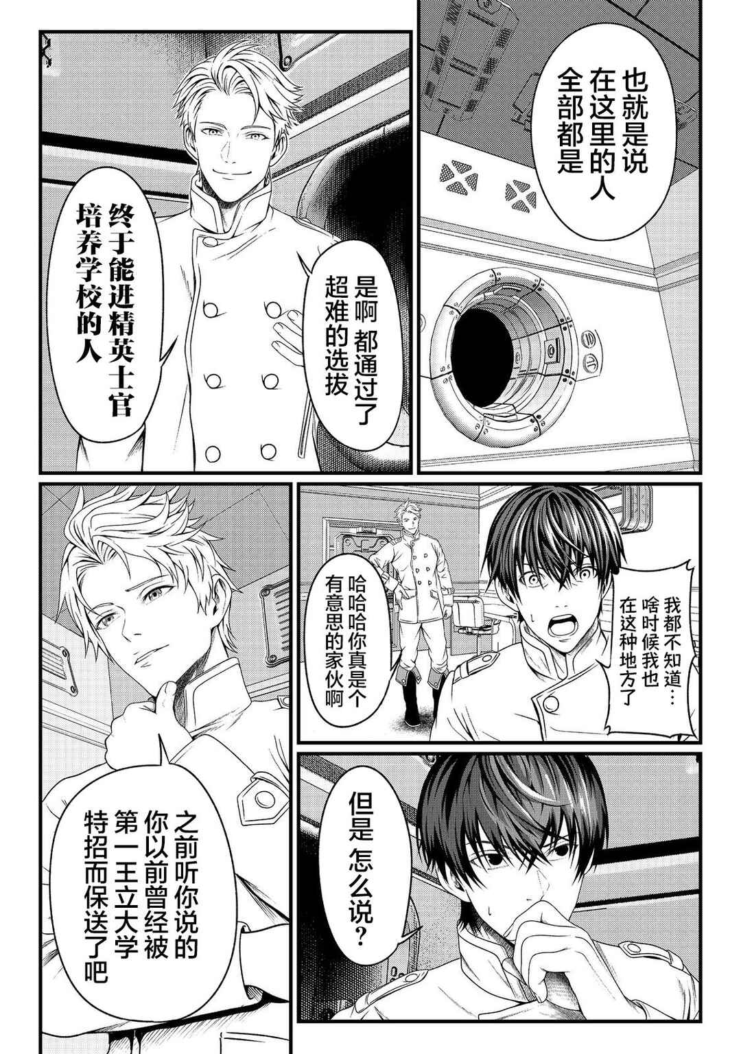 "Koko wa Makasete Saki ni Ike!" o Shitai Shinitagari no Nozomanu Uchuu Gekokujou @COMIC Chapter 1 - Page 27