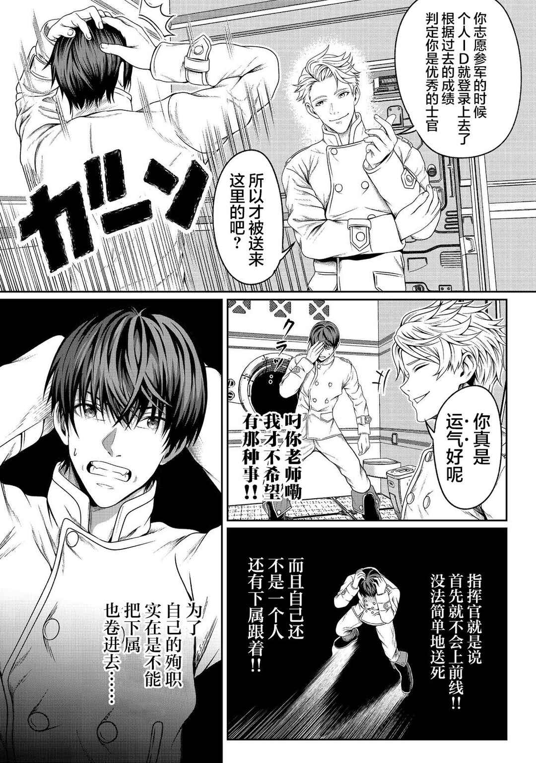 "Koko wa Makasete Saki ni Ike!" o Shitai Shinitagari no Nozomanu Uchuu Gekokujou @COMIC Chapter 1 - Page 28