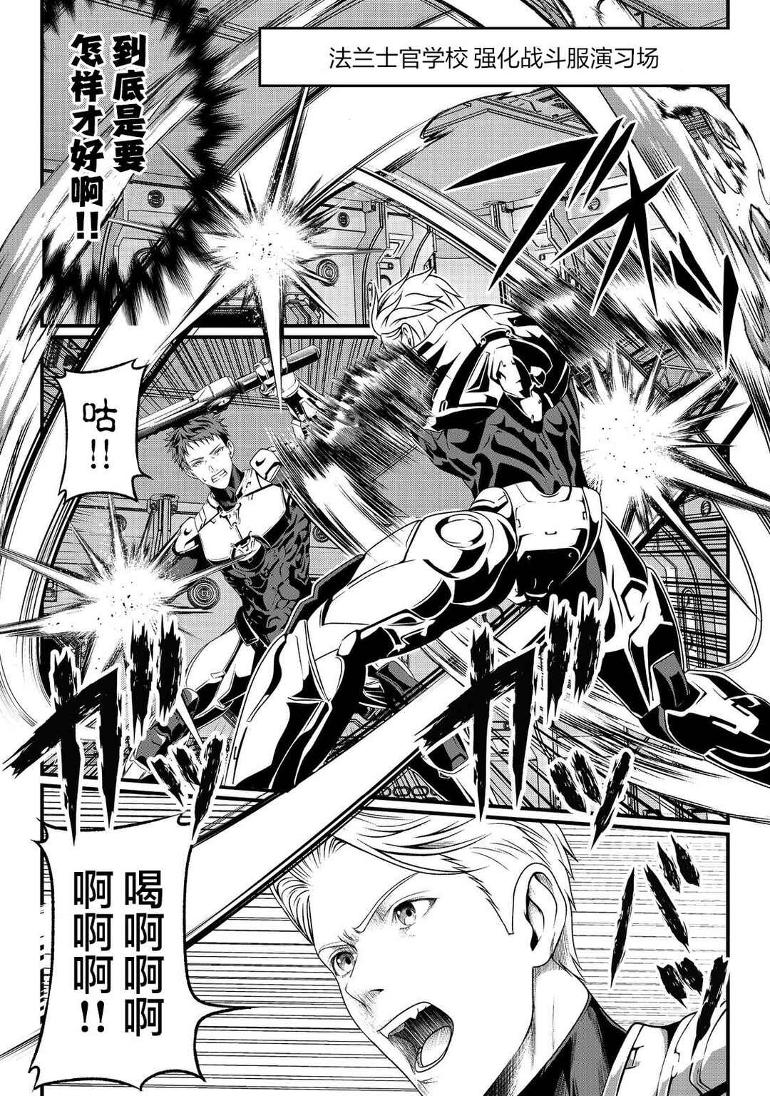 "Koko wa Makasete Saki ni Ike!" o Shitai Shinitagari no Nozomanu Uchuu Gekokujou @COMIC Chapter 1 - Page 29
